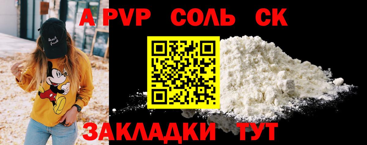 A PVP Соль Губкинский