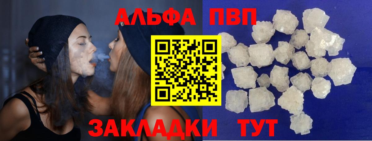 Alfa_PVP Crystall  Вход с VPN  Alfa_PVP кристаллы  Губкинский 