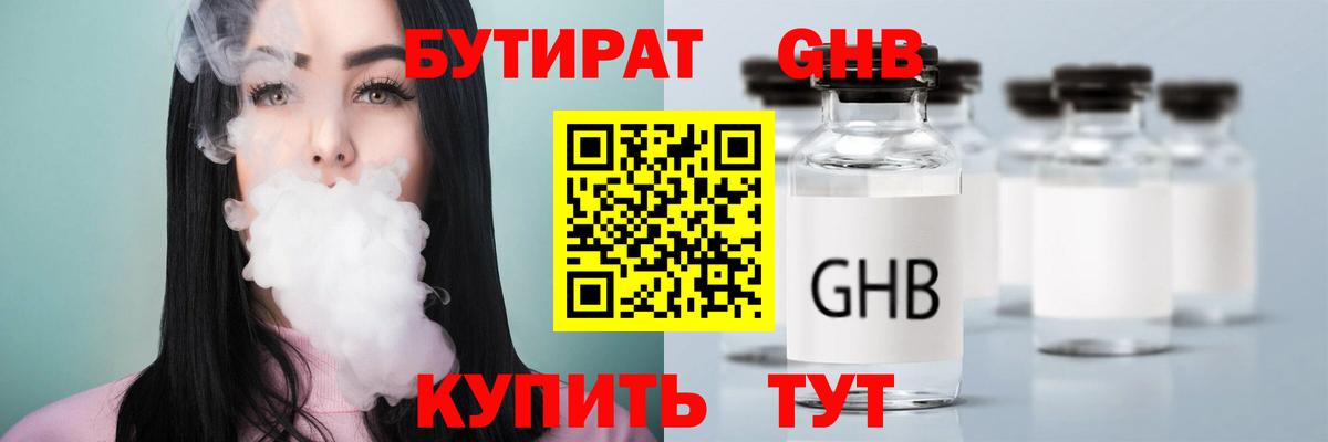 Губкинский  Бутират бутик  Вход с VPN 