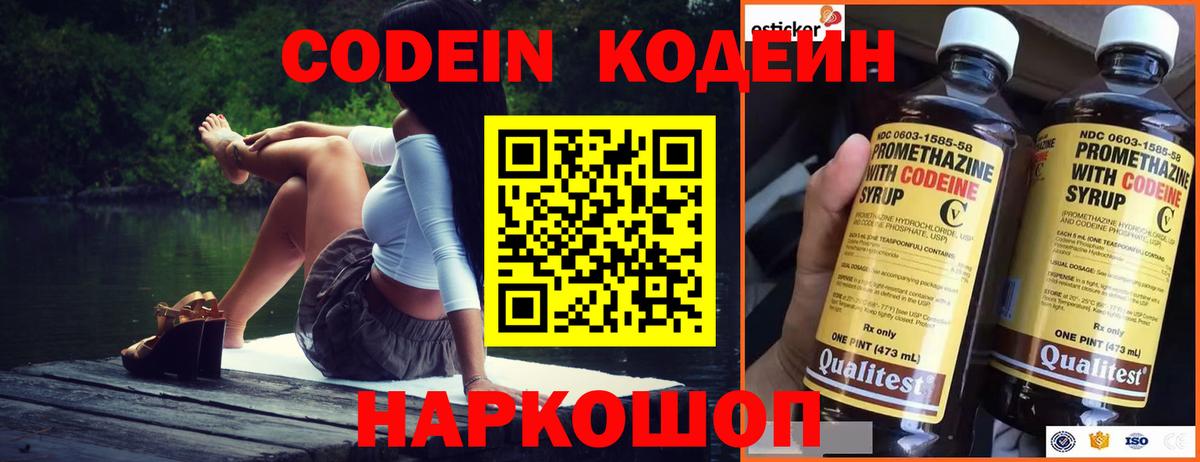 Codein напиток Lean (лин) Губкинский