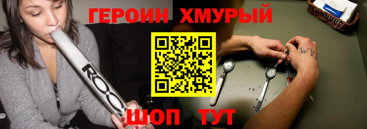 Героин  Героин Heroin  Вход с VPN  Губкинский 