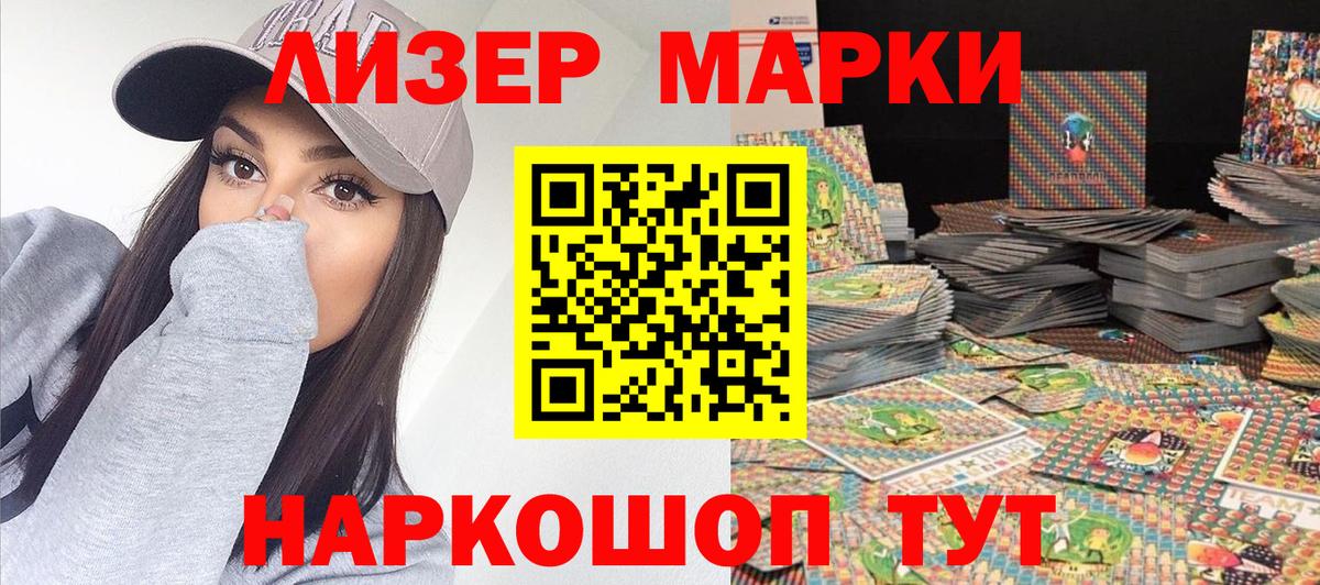 Марки NBOMe 1500мкг Губкинский
